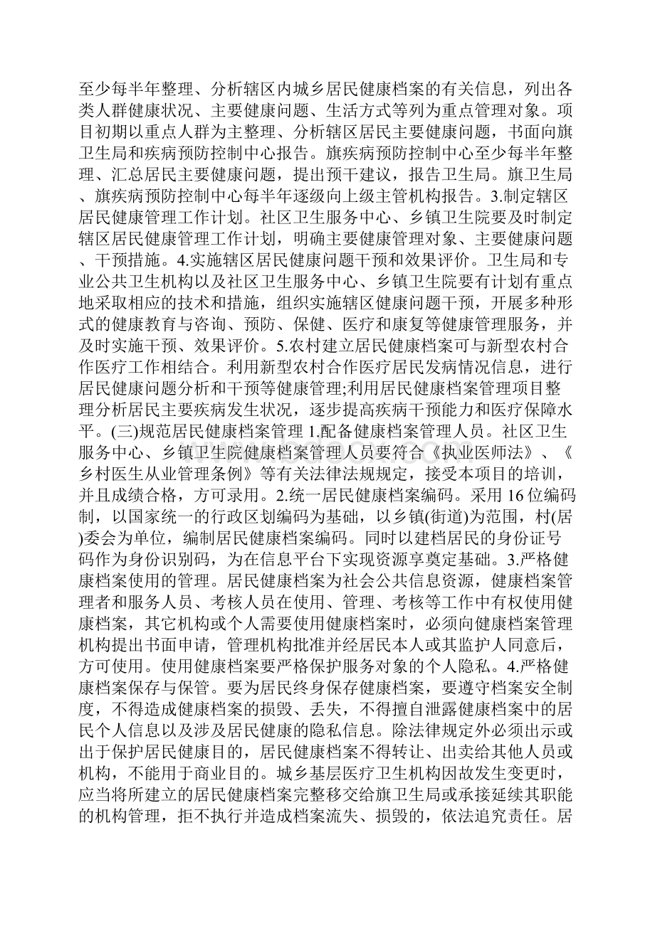 居民健康档案管理工作计划.docx_第3页