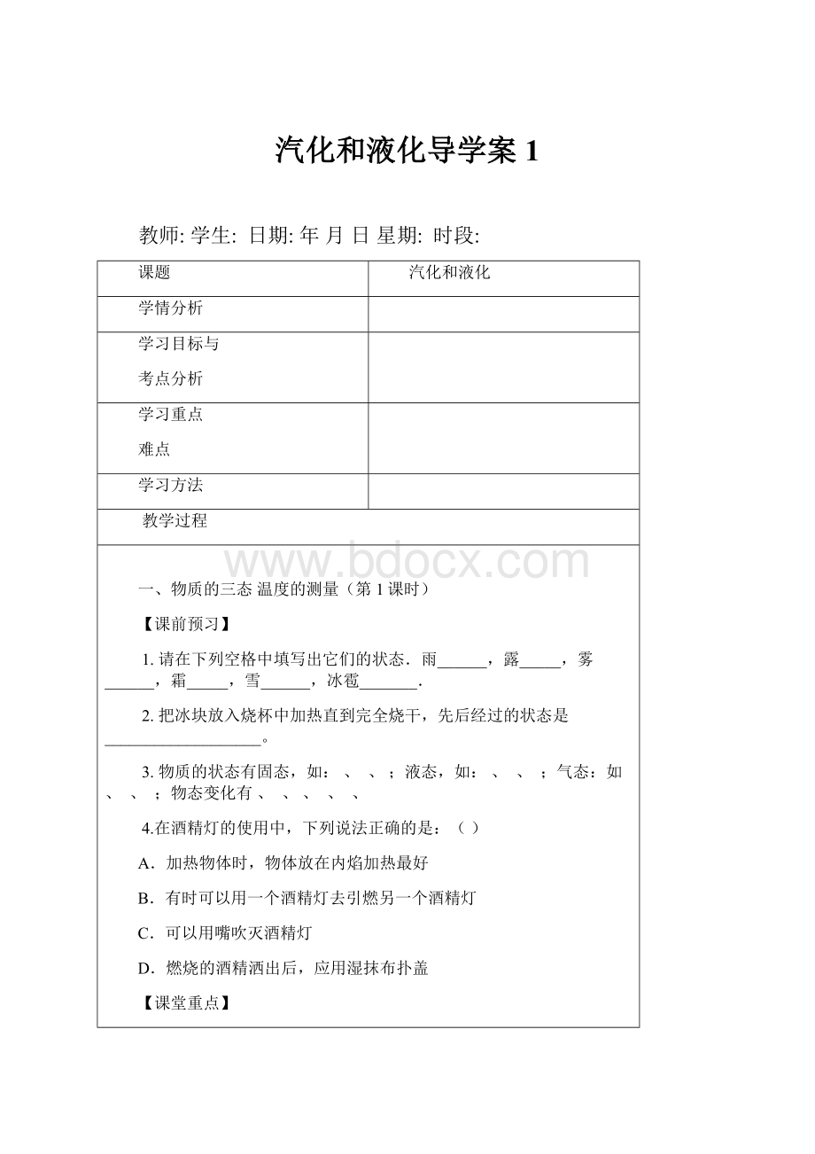 汽化和液化导学案1.docx_第1页