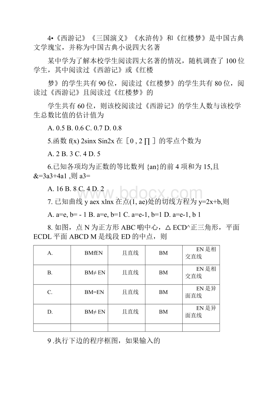 贵州高考文科数学真题及答案.docx_第2页