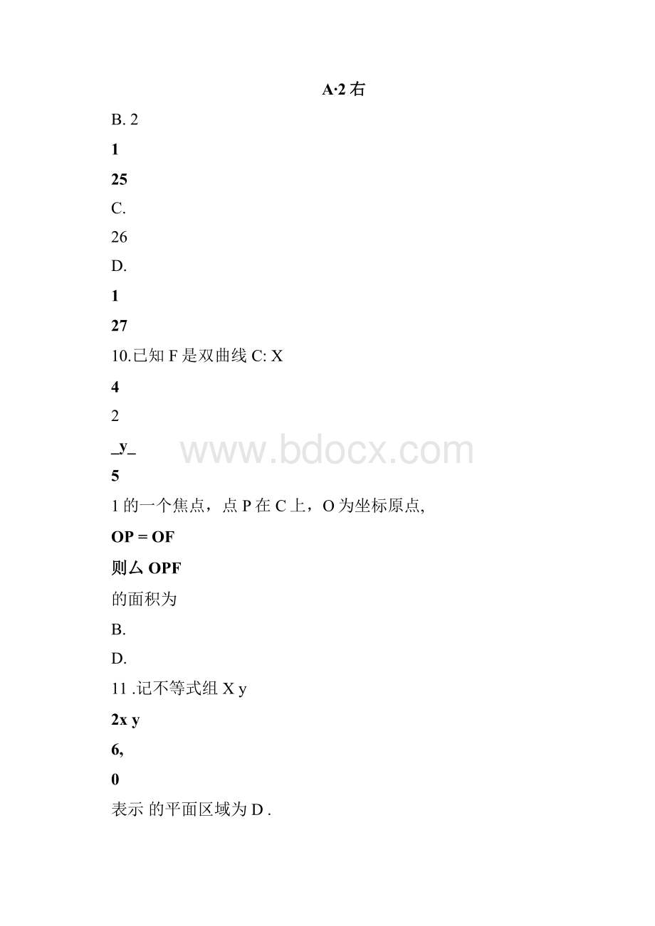 贵州高考文科数学真题及答案.docx_第3页