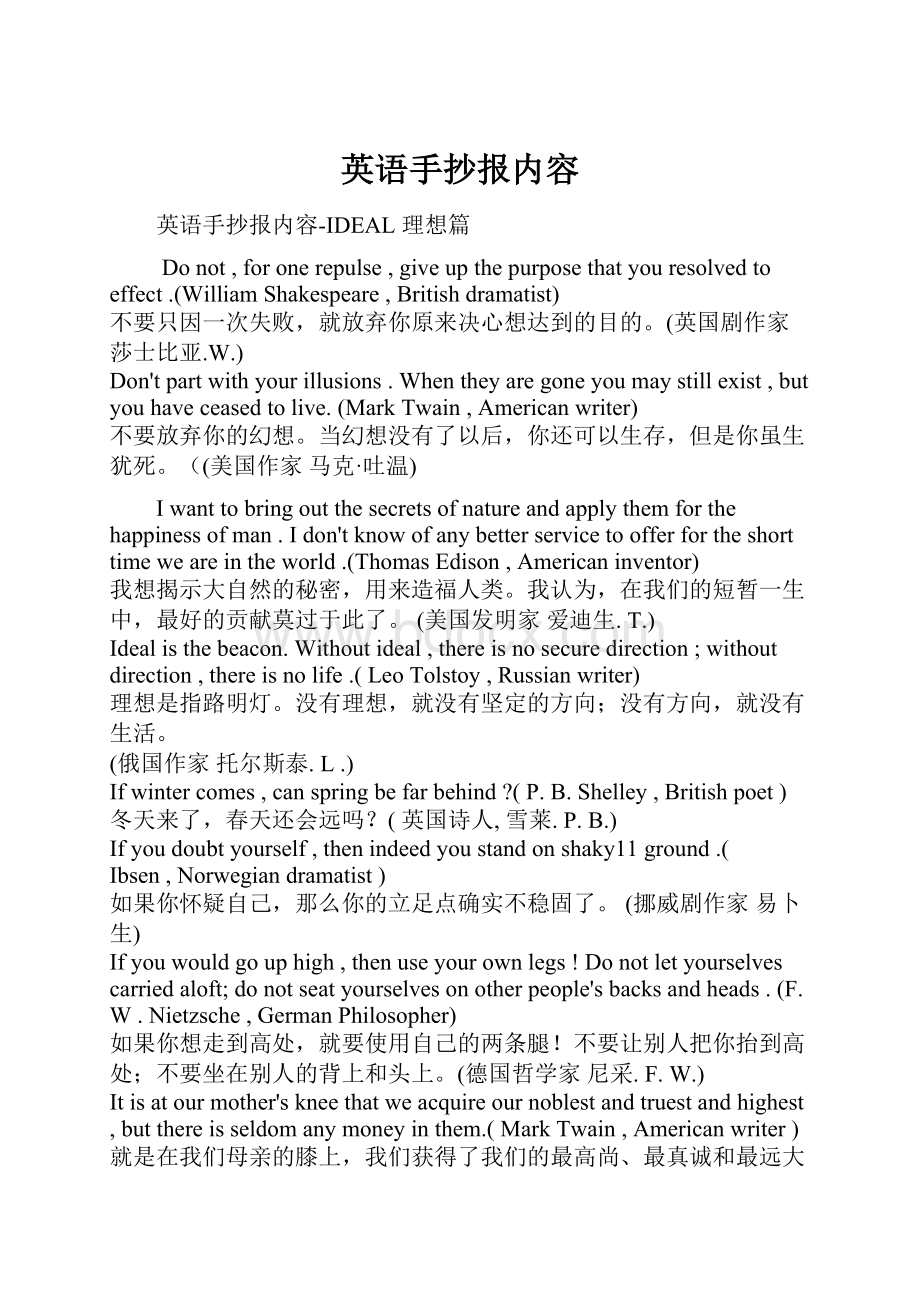 英语手抄报内容.docx