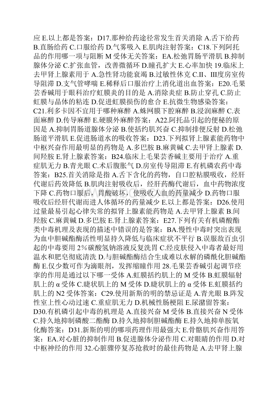 执业医师考试药理学.docx_第2页