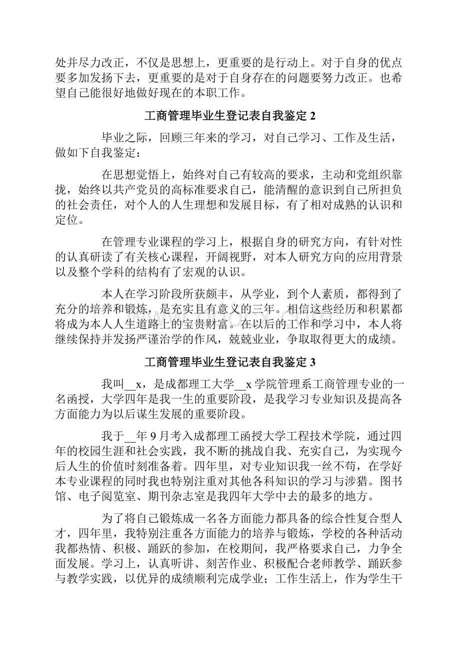 工商管理毕业生登记表自我鉴定通用6篇.docx_第2页