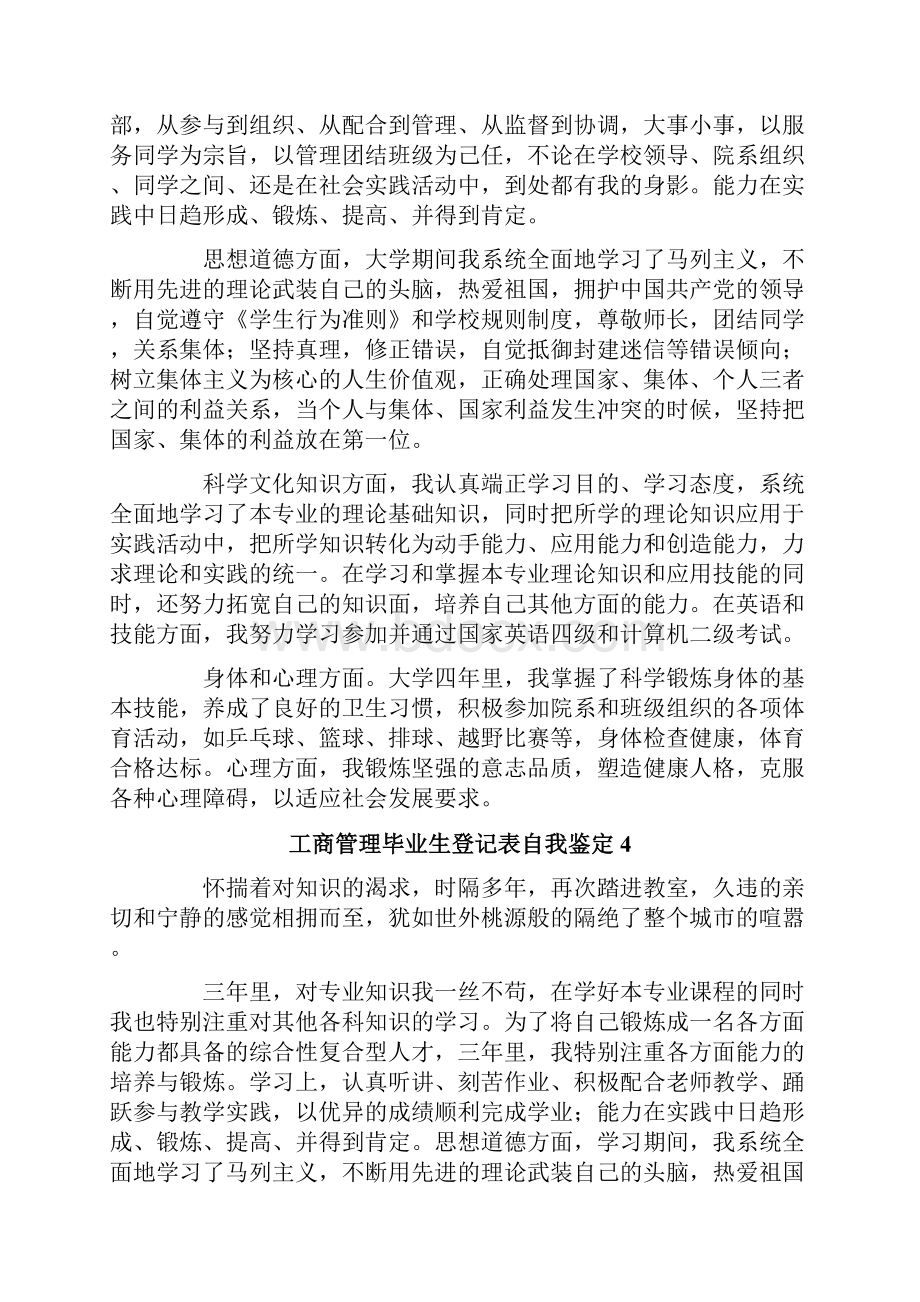 工商管理毕业生登记表自我鉴定通用6篇.docx_第3页