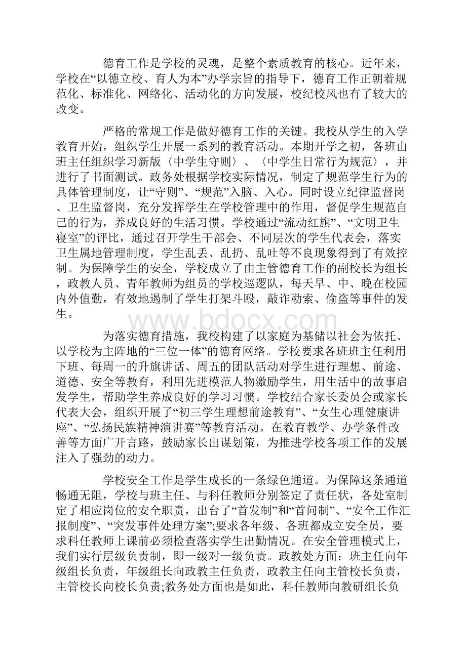 期中总结校长发言稿.docx_第2页