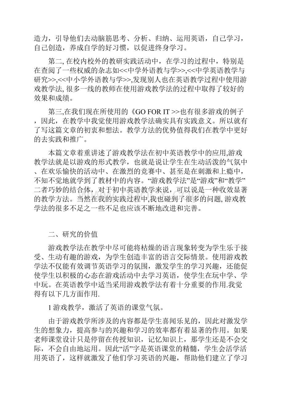 游戏教学法在初中英语教学中的探索和研究.docx_第2页