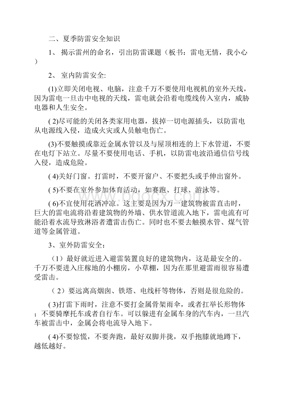 年年级安全教育课计划备课四篇.docx_第2页