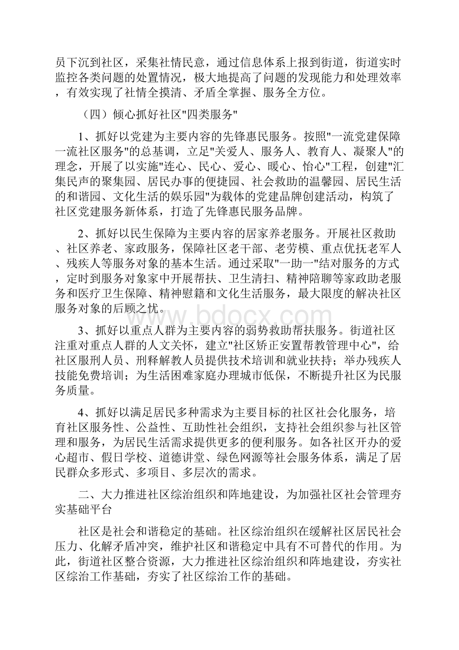 强化社会管理创新主要做法经验材料多篇范文.docx_第3页