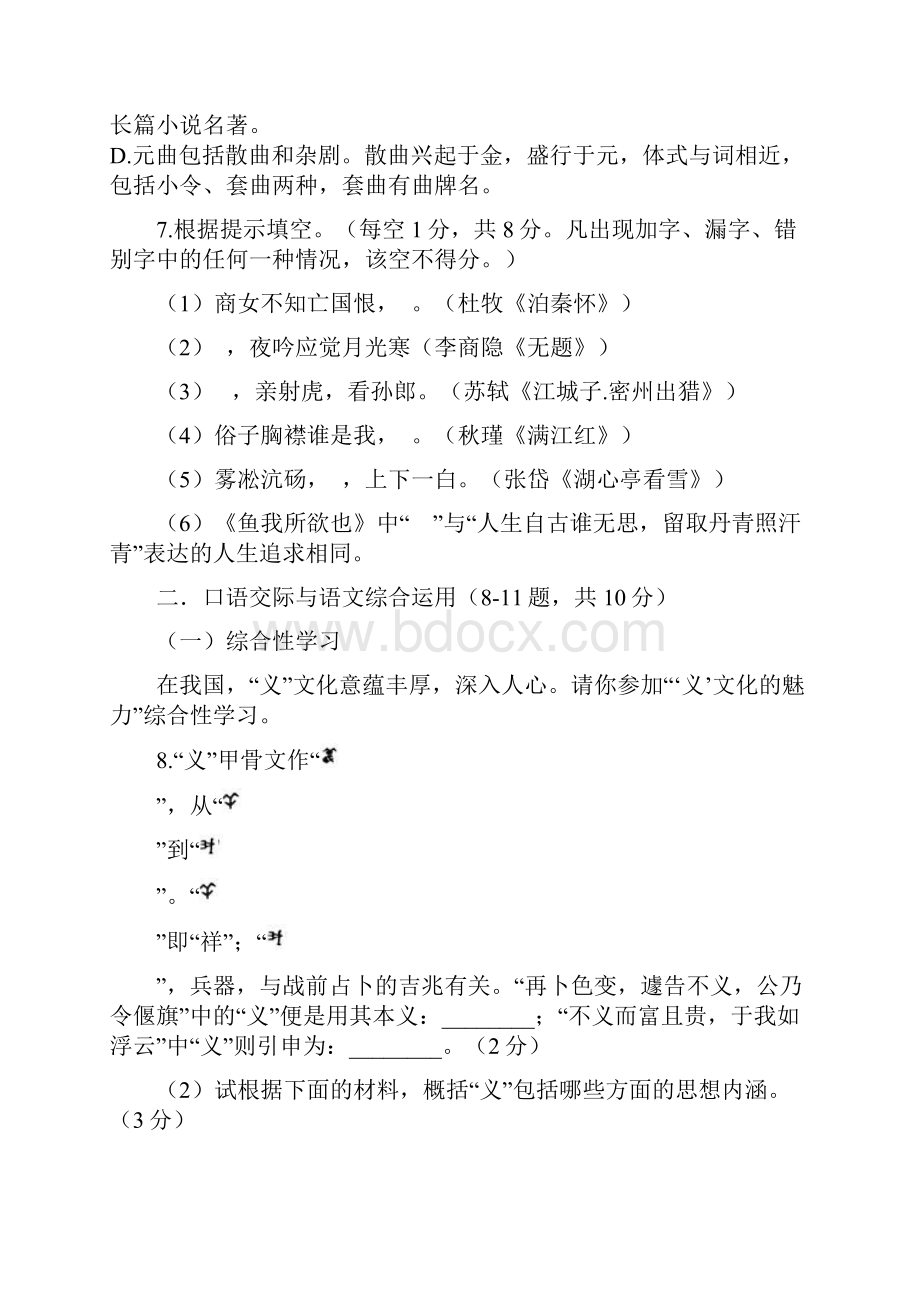 云南中考语文全真模拟卷八含答案.docx_第3页