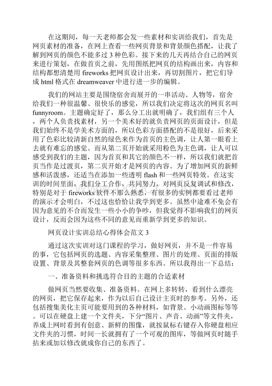 网页设计实训总结心得6篇.docx_第2页