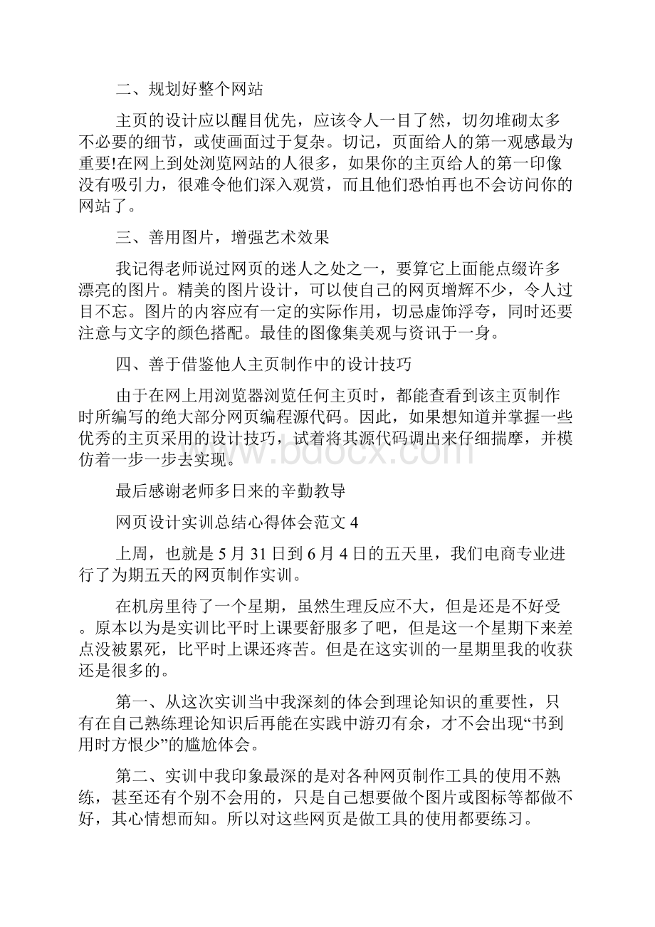 网页设计实训总结心得6篇.docx_第3页