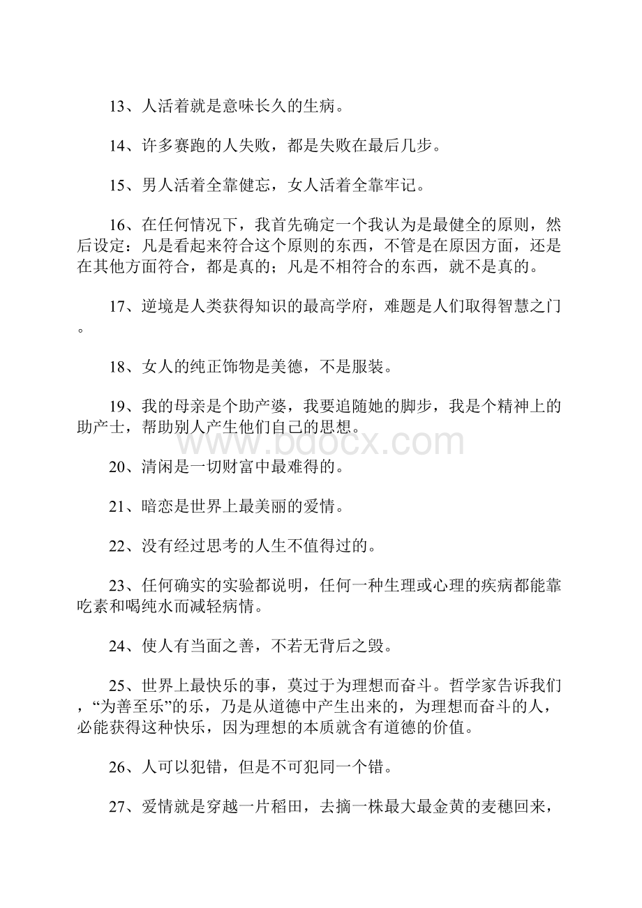 苏格拉底经典名言.docx_第2页