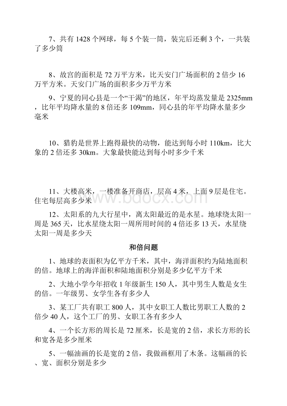 五年级数学方程的应用题归类.docx_第2页