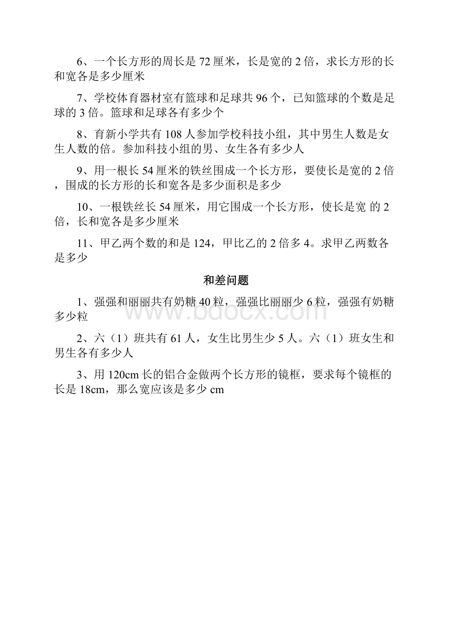 五年级数学方程的应用题归类.docx_第3页