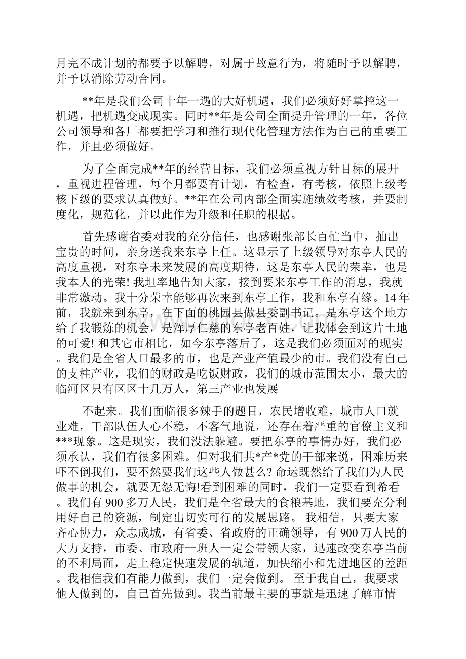 新上任领导简短发言稿.docx_第2页