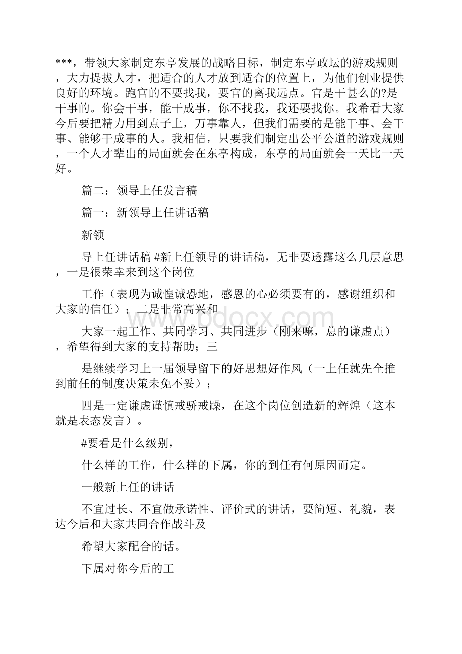 新上任领导简短发言稿.docx_第3页