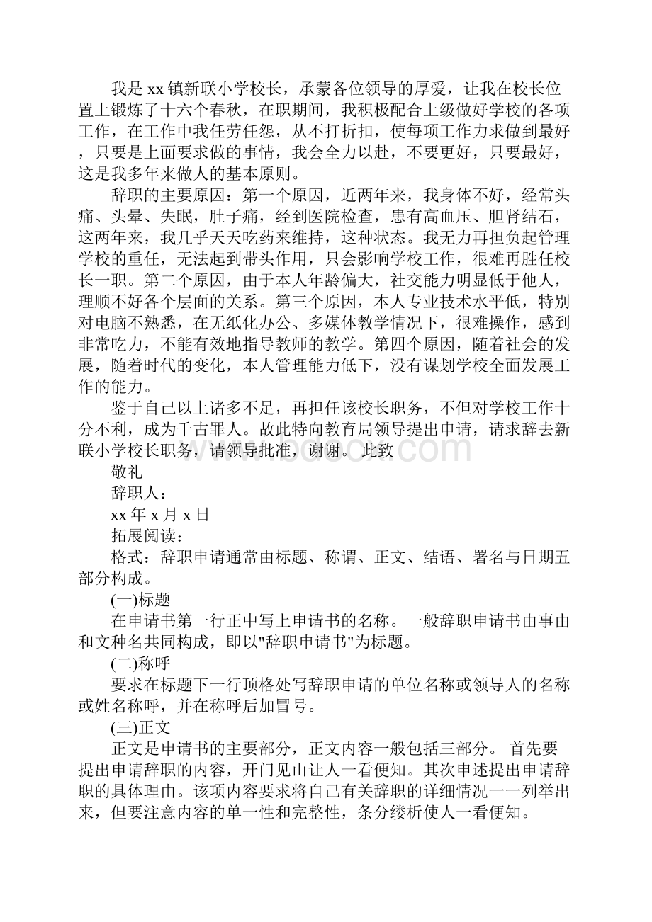 小学老校长辞职报告.docx_第2页