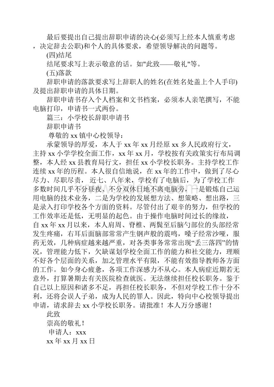 小学老校长辞职报告.docx_第3页