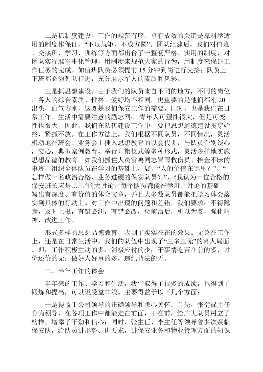 商场保安工作总结与商场保安工作总结3篇汇编.docx_第2页