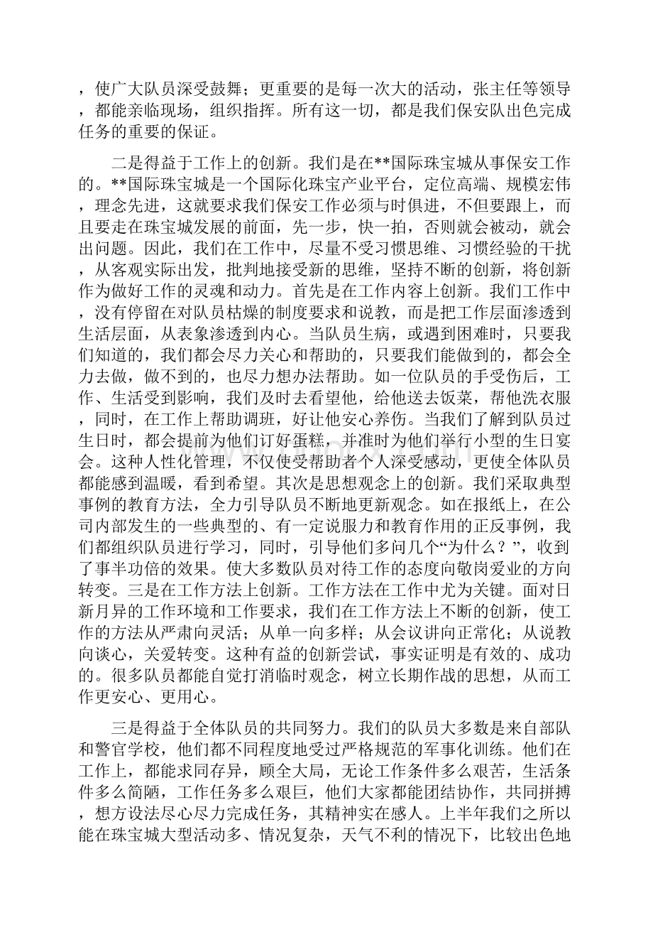 商场保安工作总结与商场保安工作总结3篇汇编.docx_第3页