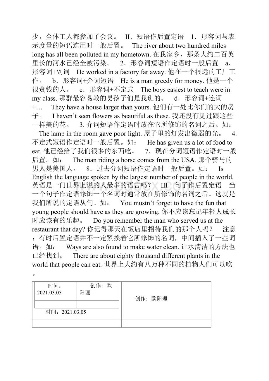 后置定语的用法.docx_第2页