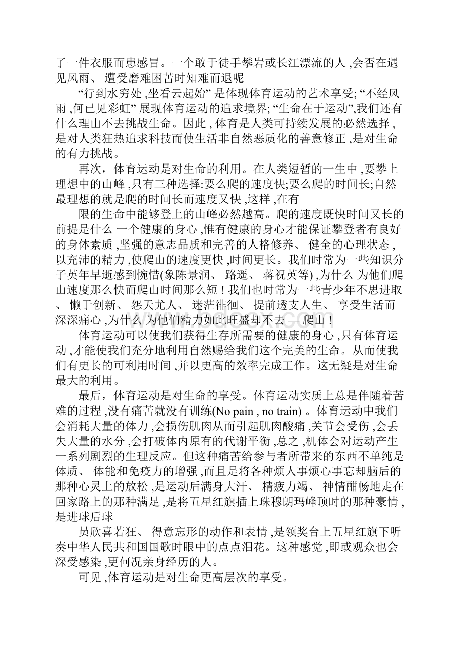 我和生命有个约会主题演讲稿以植物为主题.docx_第2页