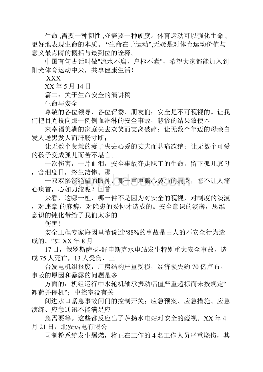 我和生命有个约会主题演讲稿以植物为主题.docx_第3页