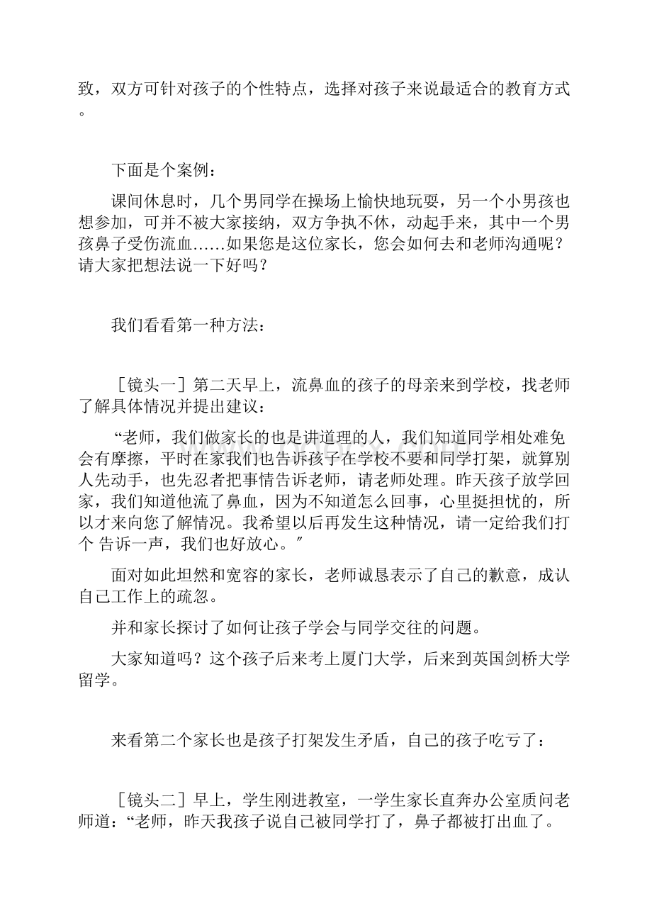 如何与老师沟通.docx_第2页