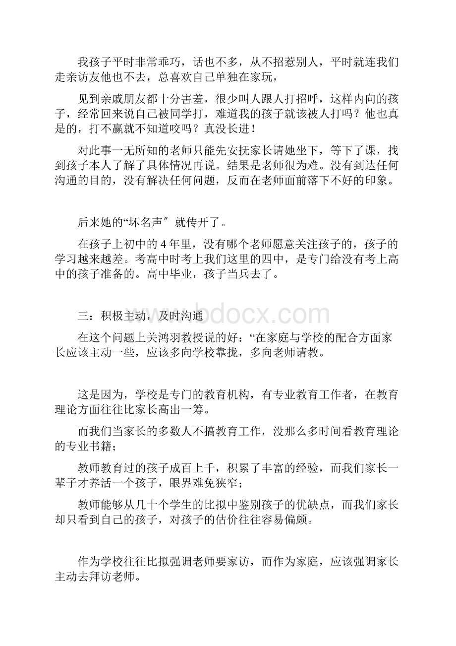 如何与老师沟通.docx_第3页