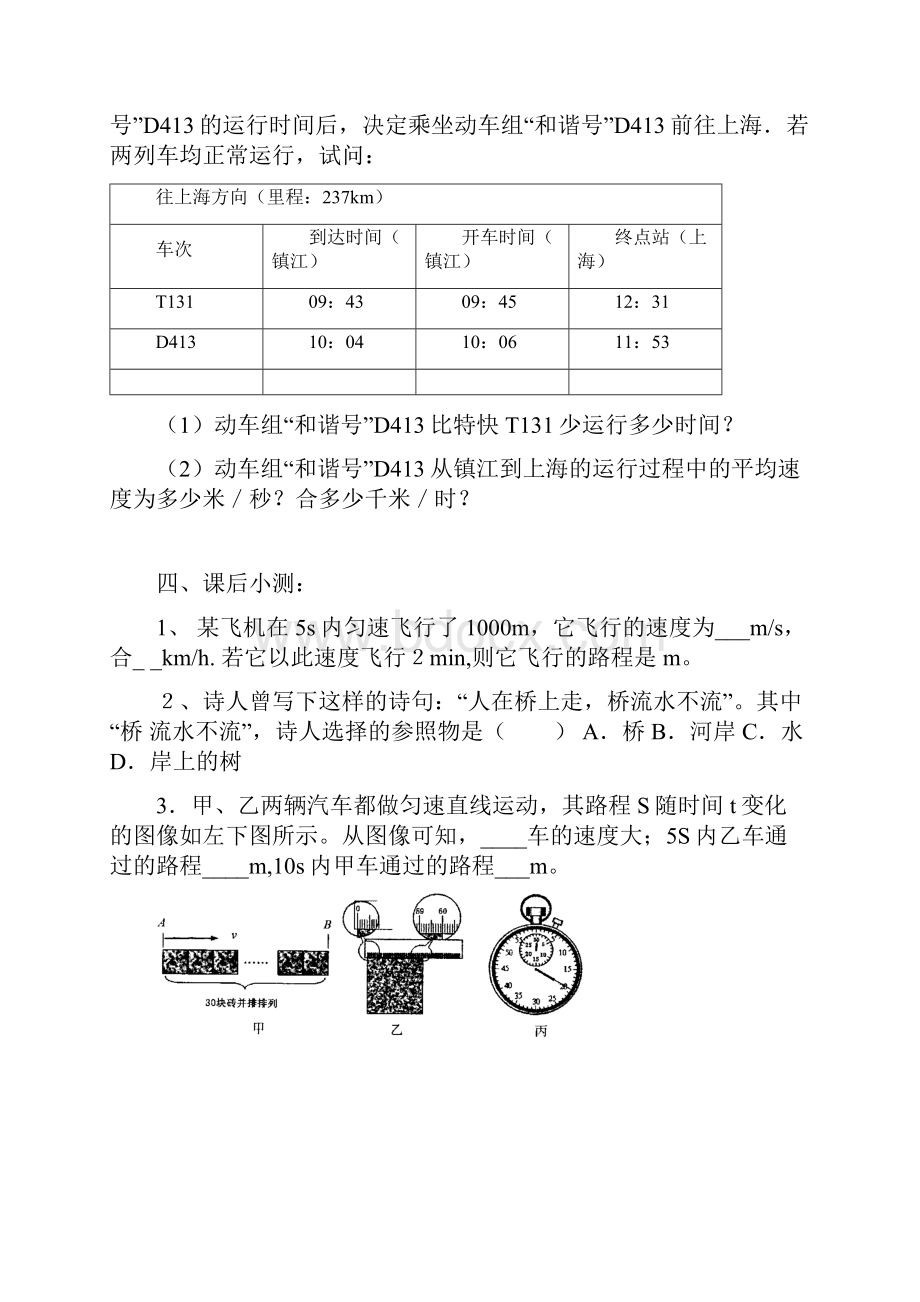 八年上物理《机械运动》典型例题训练含答案.docx_第3页