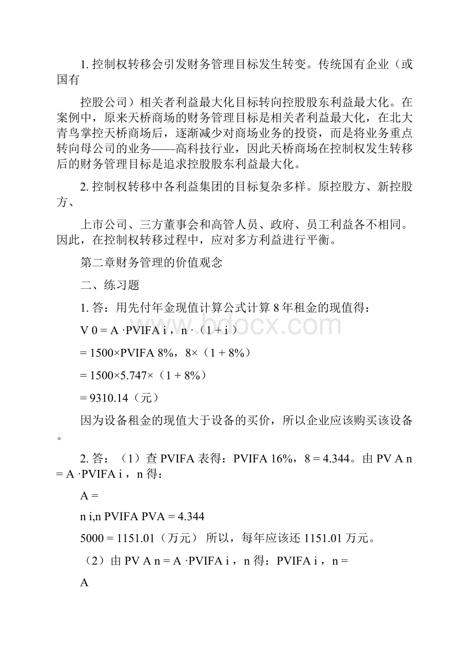 12712章财务管理学课后练习答案1doc.docx_第3页