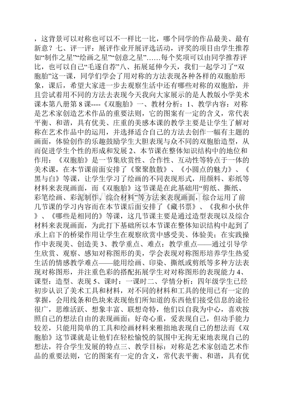 双胞胎教学设计.docx_第2页