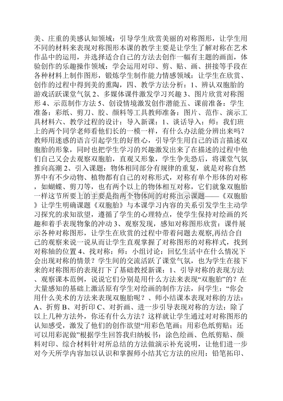 双胞胎教学设计.docx_第3页