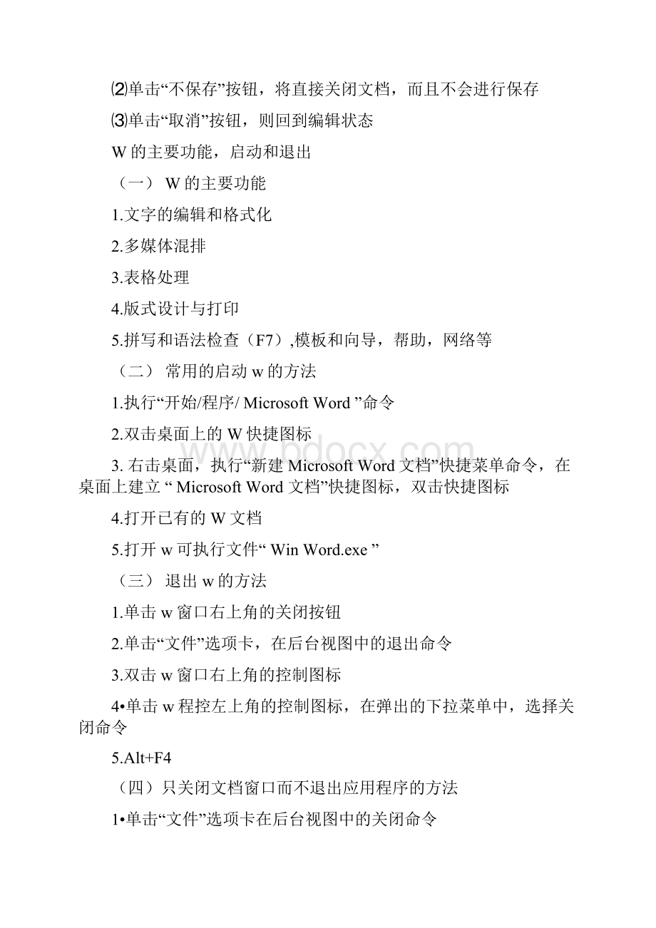 山东专升本计算机Word知识点总结.docx_第2页