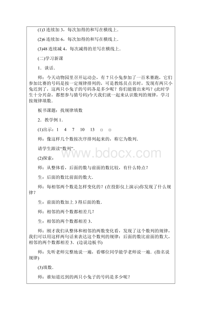 找规律填数小学一年级.docx_第2页