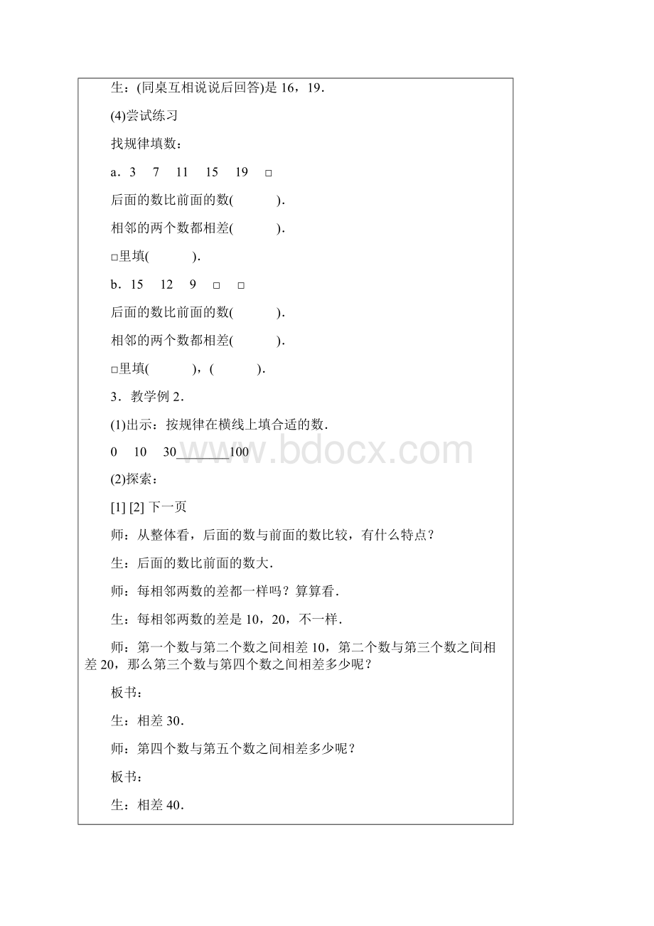 找规律填数小学一年级.docx_第3页