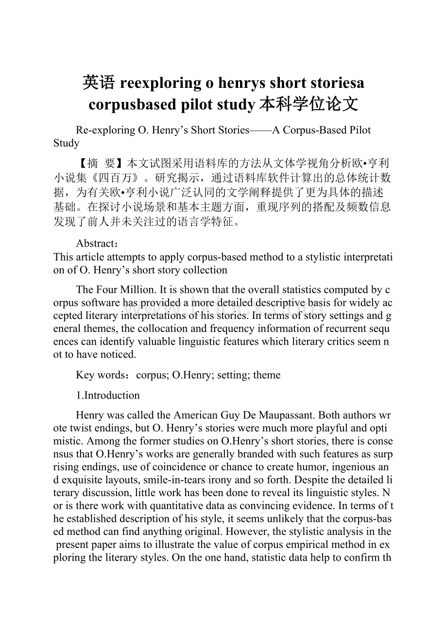英语reexploring o henrys short storiesa corpusbased pilot study本科学位论文.docx_第1页
