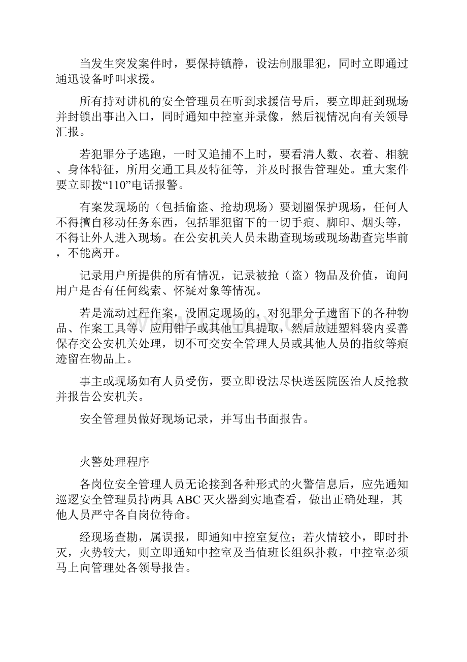 整理安全管理员处理问题的原则和方法.docx_第2页