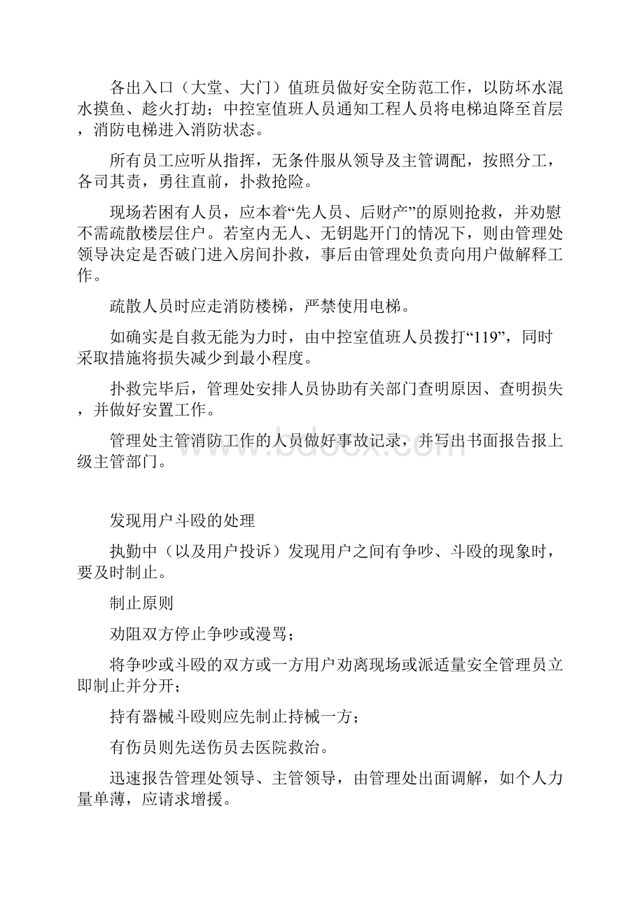 整理安全管理员处理问题的原则和方法.docx_第3页