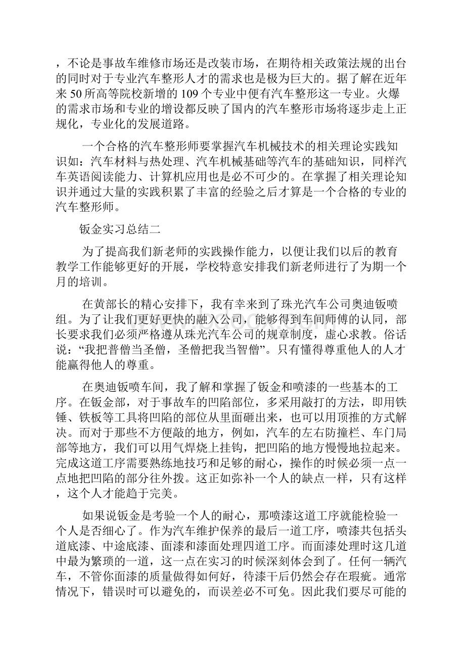 钣金实习总结范文.docx_第3页