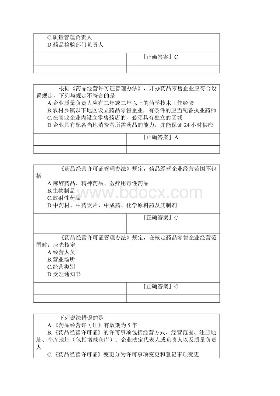 药事管理习题5讲义.docx_第2页