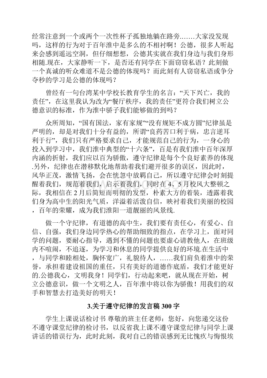 严守纪律发言稿.docx_第2页