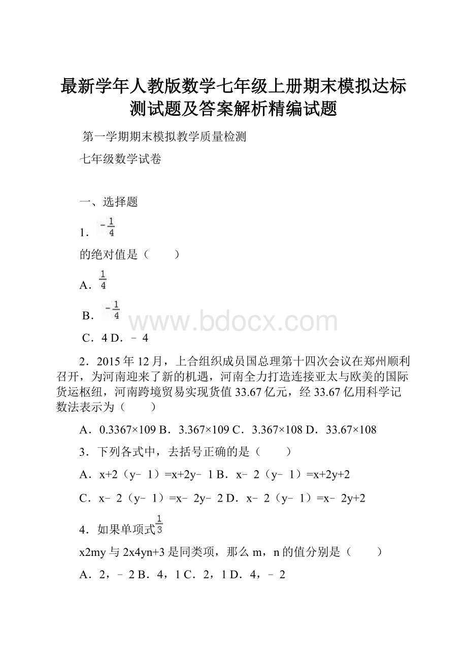 最新学年人教版数学七年级上册期末模拟达标测试题及答案解析精编试题Word下载.docx