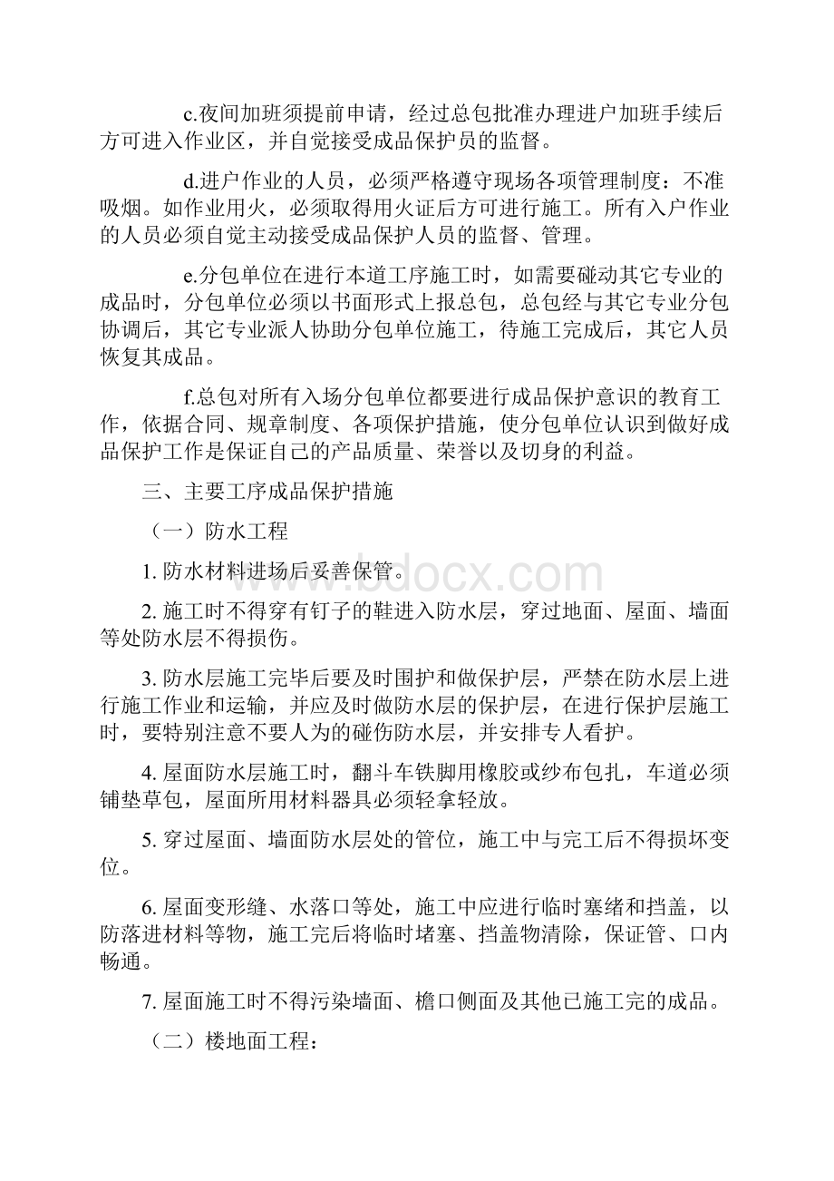 精装修阶段成品保护措施.docx_第2页