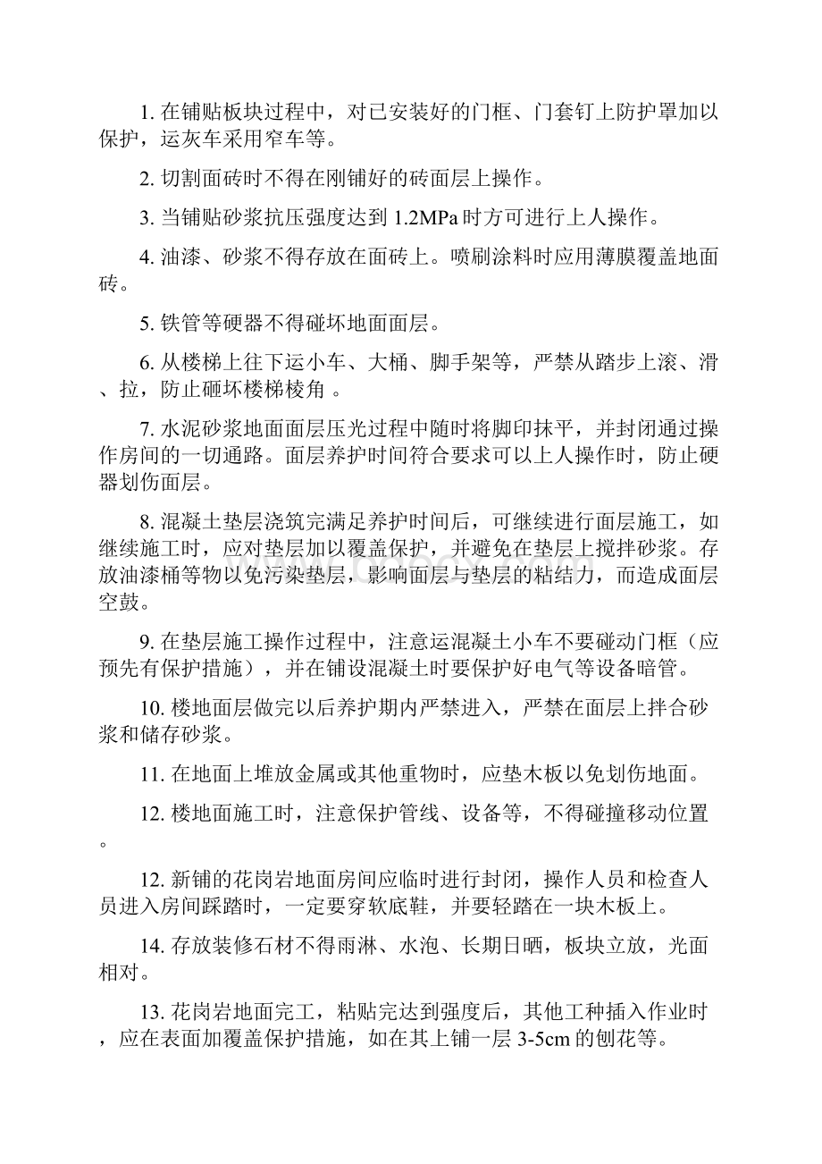 精装修阶段成品保护措施.docx_第3页