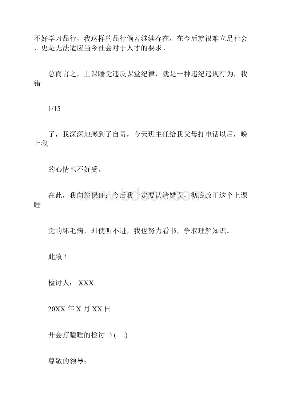 打瞌睡检讨书.docx_第2页