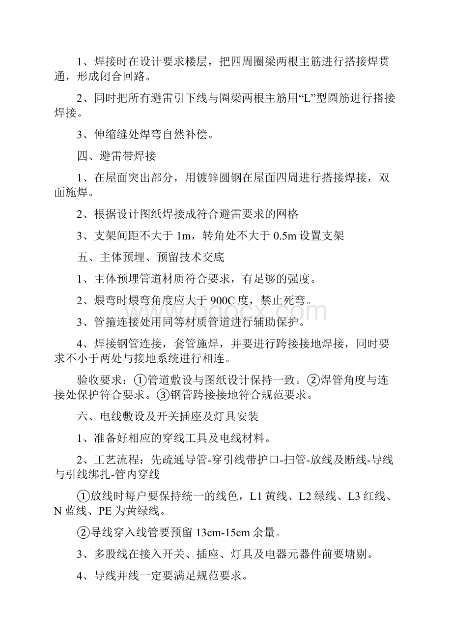 安装工程技术交底大全.docx_第2页