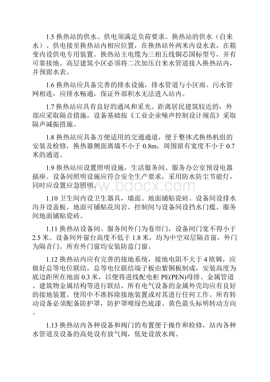 标准化换热站建设方案详细.docx_第2页