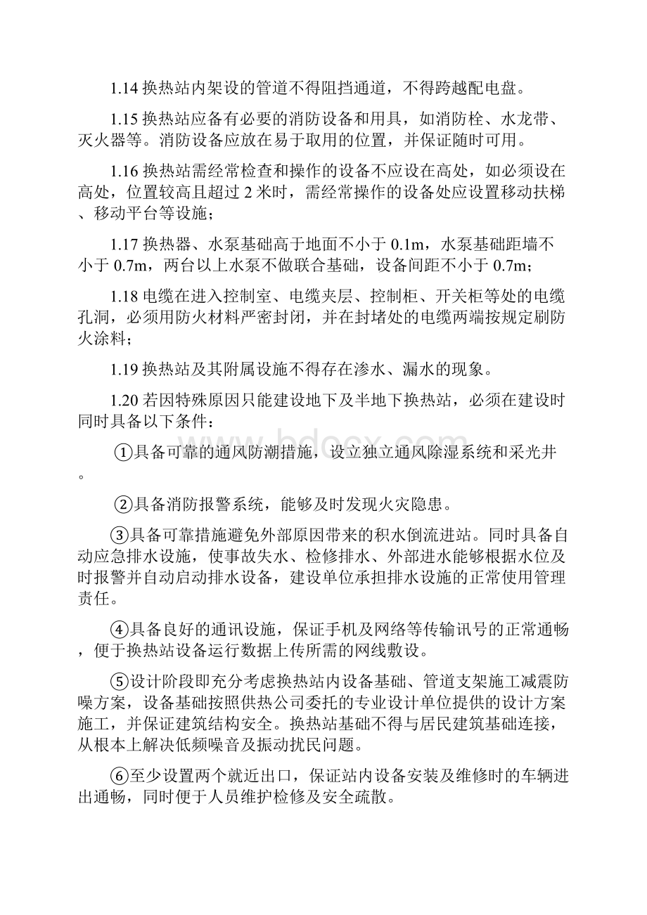 标准化换热站建设方案详细.docx_第3页