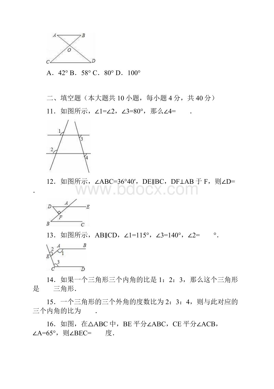 北师大版八年级数学上《第7章 平行线的证明》docx.docx_第3页